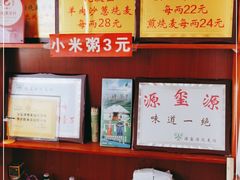 -源玺源烧麦馆(东护城河南街店)