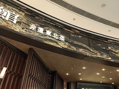 -奉天小馆·非遗东北菜(沈阳万象城店)