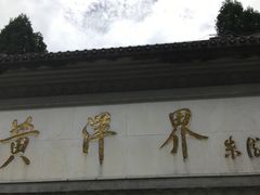 -井冈山风景名胜区