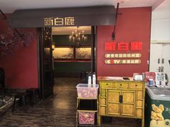 -新白鹿餐厅(银泰西湖文化广场店)