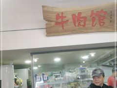 门面-国强牛肉(洋河总店)