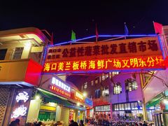 门面-板桥海鲜广场(文明东店)