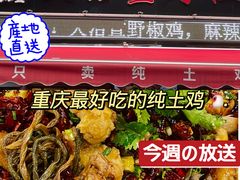 -天治宣·野椒鸡(龙头寺总店)