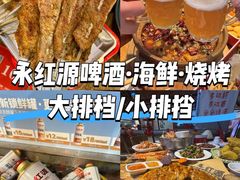 -永红源·小排档(闽江路店)