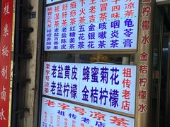 -老字号凉茶(新华南店)