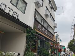 -随柳居·苏式小吃(建新巷店)
