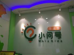 -小问号·科学启蒙·逻辑思维·阅读素养·口才演讲(杨浦合生汇中心)