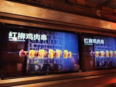 -肉串汪(西便门店)