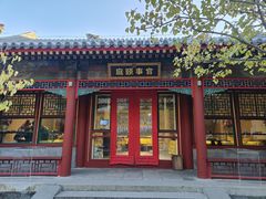 -宫事颐庭·老佛爷贵寿下午茶(颐和园店)