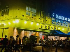 门面-五里关火锅(牛市口店)