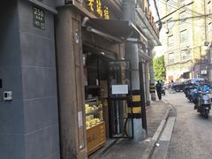 -老瑞福上海菜(人民广场店)