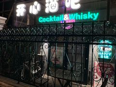 -开心酒吧(成都道店)