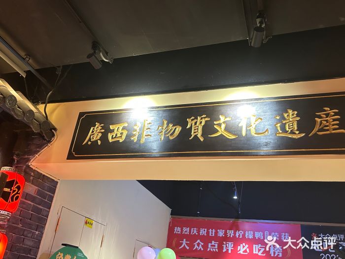 甘家界柠檬鸭(安吉店)图片