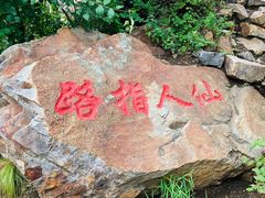 -棋盘山风景区