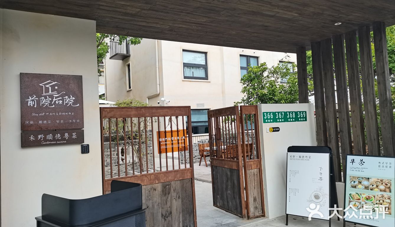 我去的那家店是网红打卡店，主打顺德菜。是一个独立的庭院