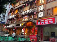 -弓虽昌焖烧鸡(大竹林店)