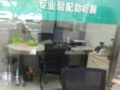 -惠耳听力助听器(登云路店)