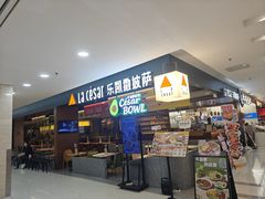 -乐凯撒披萨(正佳广场店)