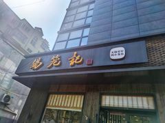 -锡笼记·无锡小笼(人民路店)