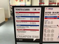 -冠军冰场CHAMPION RINK(苏州中心商场店)