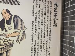 -韩包子(青石桥店)