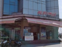 -长发西饼(临顿路店)