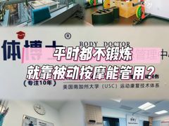 -体博士·疼痛调理·体态矫正·运动康复中心(大望路华贸店)