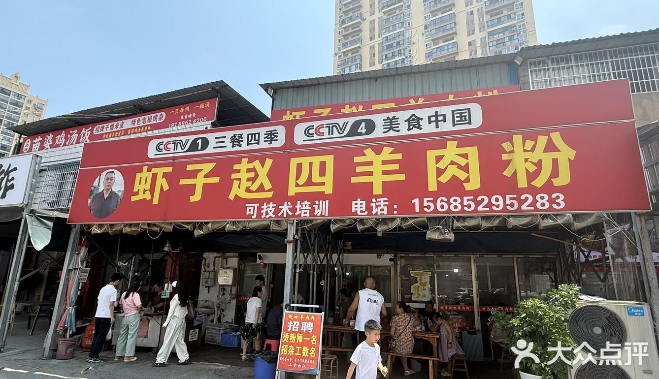 到贵州吃羊肉粉