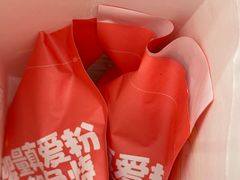 -粉粉乐鲷鱼烧(美罗城店)