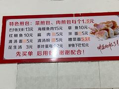 -依云煎包店