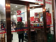 门面-雷祖芳老妈蹄花店