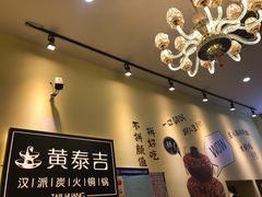 -黄泰吉拾味餐厅(江汉路店)
