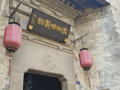 -黎阳老街