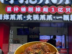 -降龙爪爪(建设路1店)