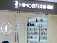 -海马体照相馆(大连罗斯福广场店)