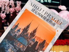 -布拉格餐厅· 中欧捷克菜(全国首店)