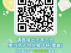 -麦当劳(无锡永乐店)