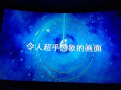 -飞扬影城(正佳IMAX店)
