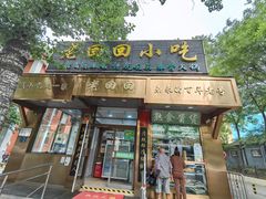 -老回回小吃(百万庄店)