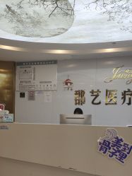 -郡艺医疗美容·微整·眼鼻吸脂