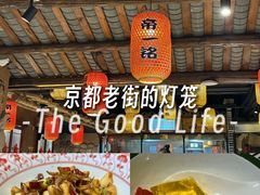 -帝一铭家宴(板塘店)
