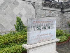 -盂城驿-南门大街