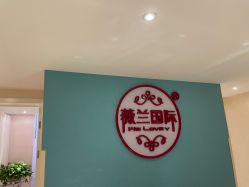 -薇兰专业脱毛连锁机构