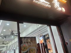-蟹上黄·蟹黄面·江南糖水(人民广场店)