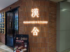 -漢舍中国菜馆(889广场店)