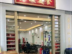 门面-贞姨美食·老字号海鲜大排档