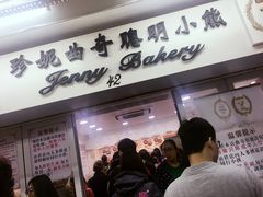 -珍妮曲奇聪明小熊(尖沙咀店)