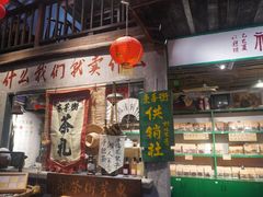 -東茅街茶馆