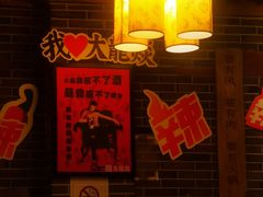 -大龙辣火锅·龙虾·烧烤(湖滨新天地店)