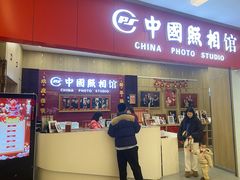 -中国照相馆(清河万象汇店)